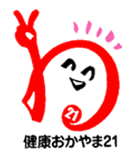 健康おかやま２１のロゴ